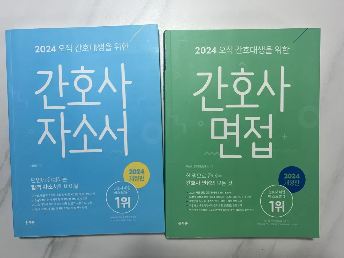 홍지문 자소서 파랑이 초록이 빨노파 간호학과 간호사